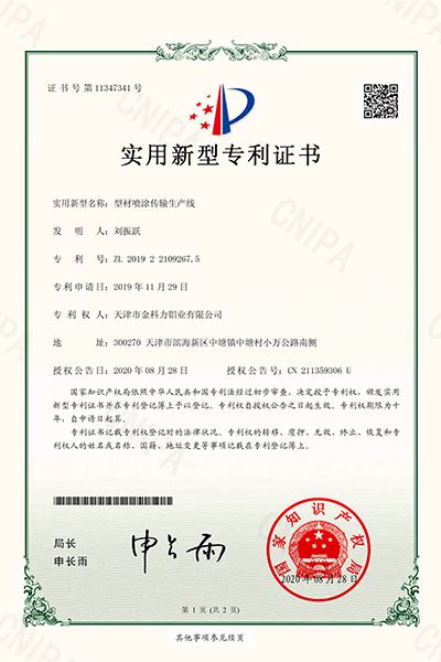 型材噴涂傳輸生產線